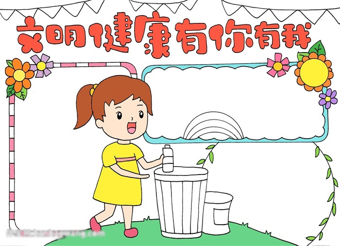 文明健康主题手抄报教程-图3
