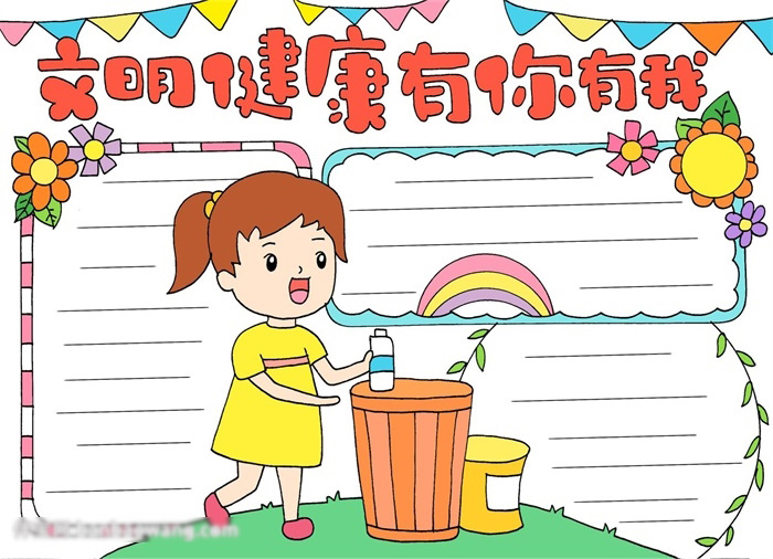 文明健康主题手抄报教程