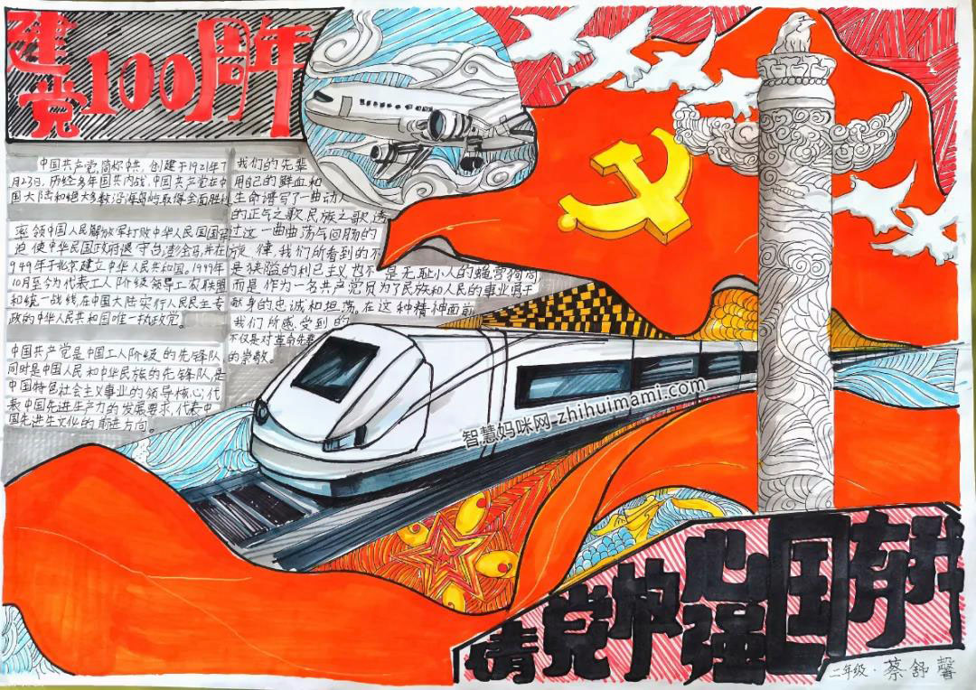 步骤2：这幅手抄报，由飞机、高铁、华表、白鸽，中国共产党党旗及其介绍组成。飞机和高铁——新时代孕育的产物，他们正载着中国人民驶向幸福。天安门前的华表阅尽中国由没落到崛起，它：守护神州熄乱烟，腾龙飞凤向云边。白鸽在翱翔，让和平飞跃五洲四海。