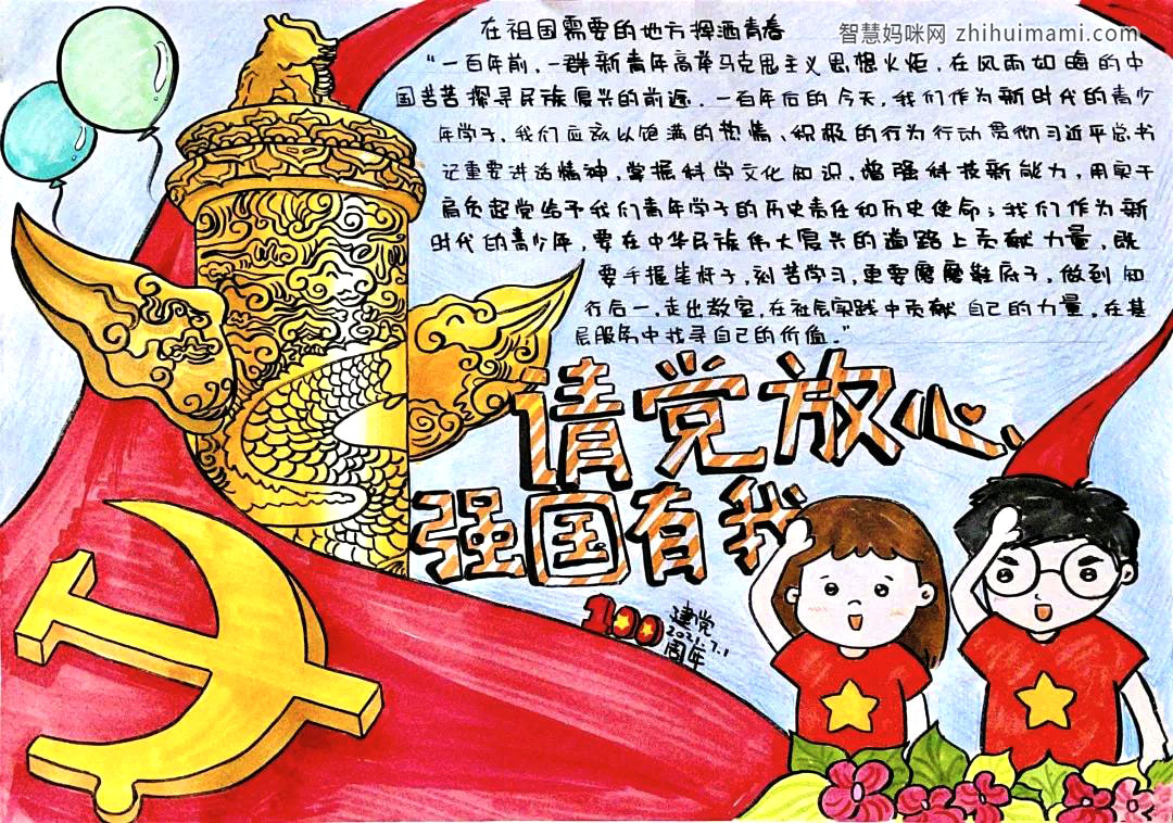 步骤1：在祖国需要的地方挥洒青春，请党放心强国有我！