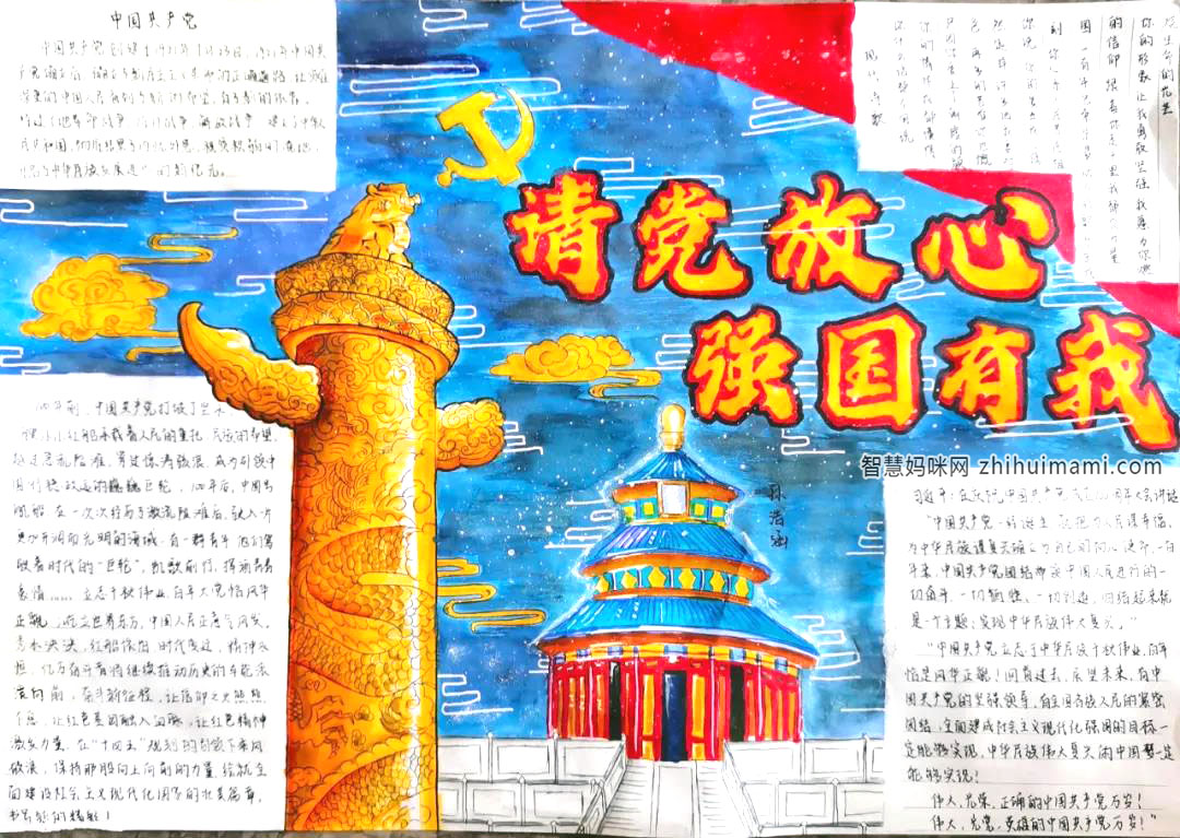 步骤2：通过学习中国共产党成立100周年活动，对中国共产党的历史经历有了更深入的理解，通过习近平在建党100周年讲话中，认真学习到了中国共产党的伟大使命，就是实现中华民族的伟大复兴。做为未来的接班人和建设者，年轻一代更要坚定信念，为强国贡献自己的一份力量！