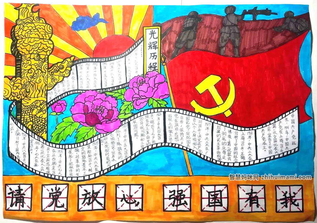 步骤3：岁月悠悠，伴随着时间的脚步中国共产党已经过了100个生日，在这漫长的岁月里，我们的党在血雨腥风中诞生，在硝烟弥漫中磨练走到今天。