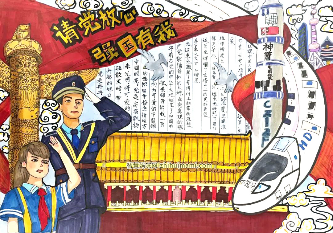 步骤4：请党放心，强国有我。中国火箭，神州高铁，已经是我国的两张靓丽名片。在党的指引下 我们将创造更多的靓丽名片。