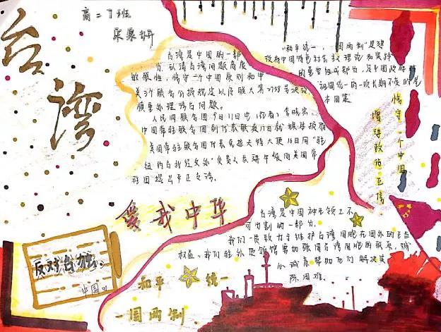 走进台湾爱我中华主题手抄报-图4