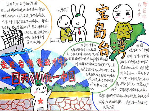关于宝岛台湾的手抄报绘画作品-图2