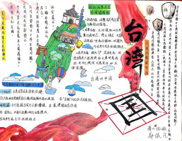 关于宝岛台湾的手抄报绘画作品-图3