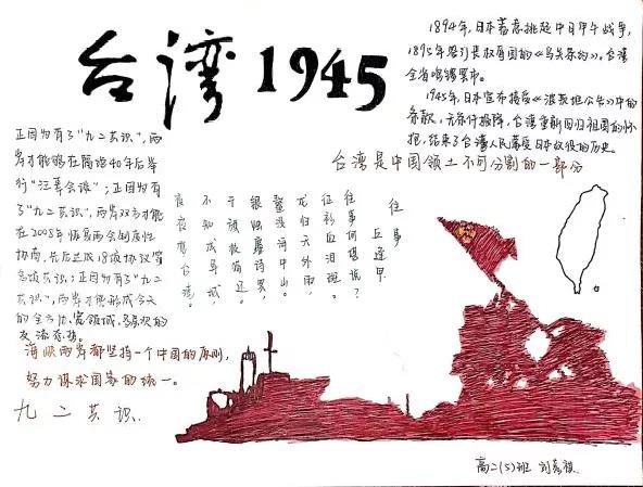 关于宝岛台湾的手抄报绘画作品-图7