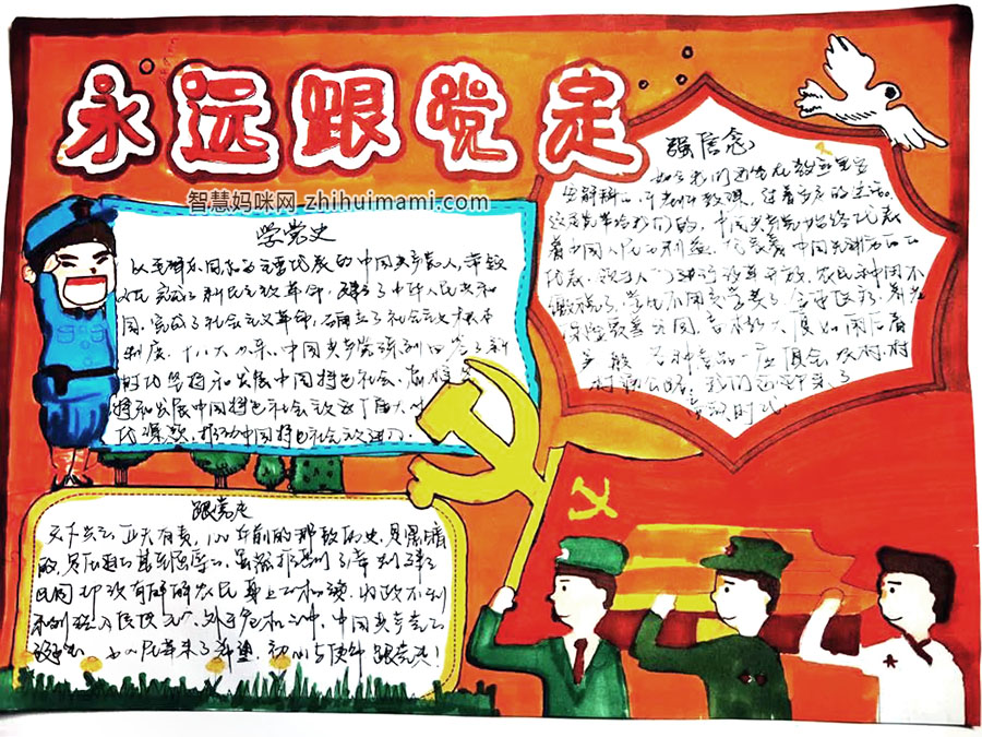 学党史强信念跟党走手抄报绘画-图5