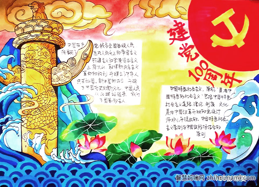 建党100周年手抄报绘画优秀作品-图1