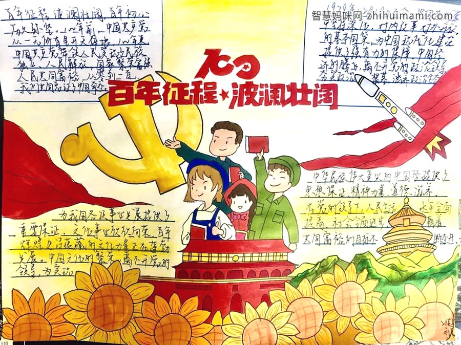 建党100周年手抄报绘画优秀作品-图6