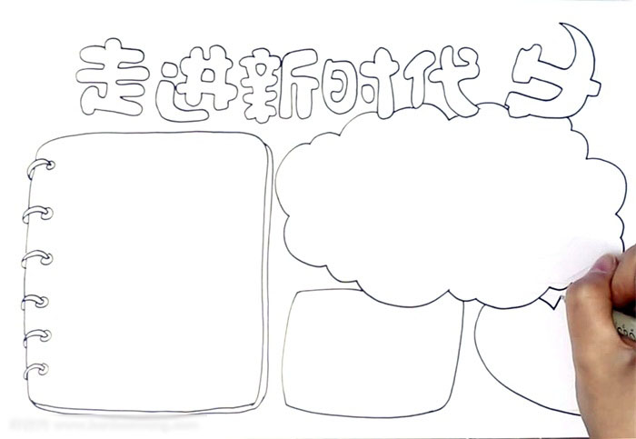 走进新时代手抄报的教程-图2