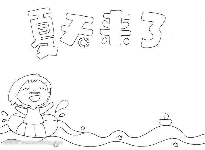 关于夏主题的天手抄报-图1