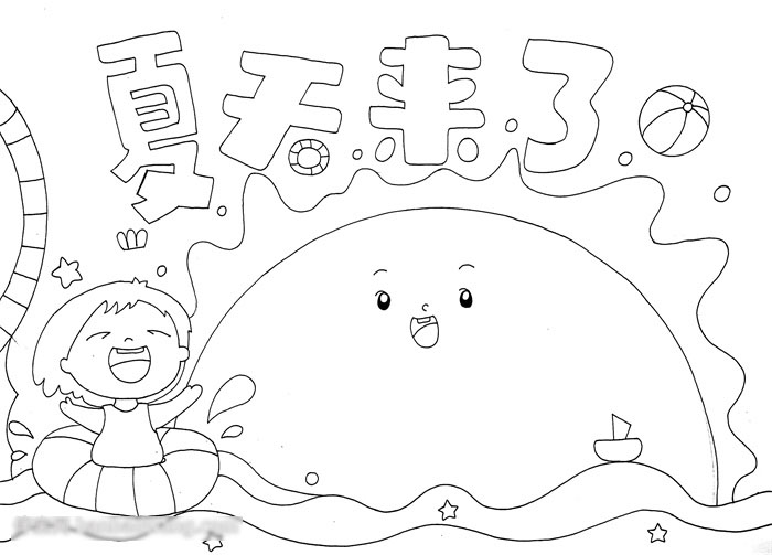 关于夏主题的天手抄报-图2