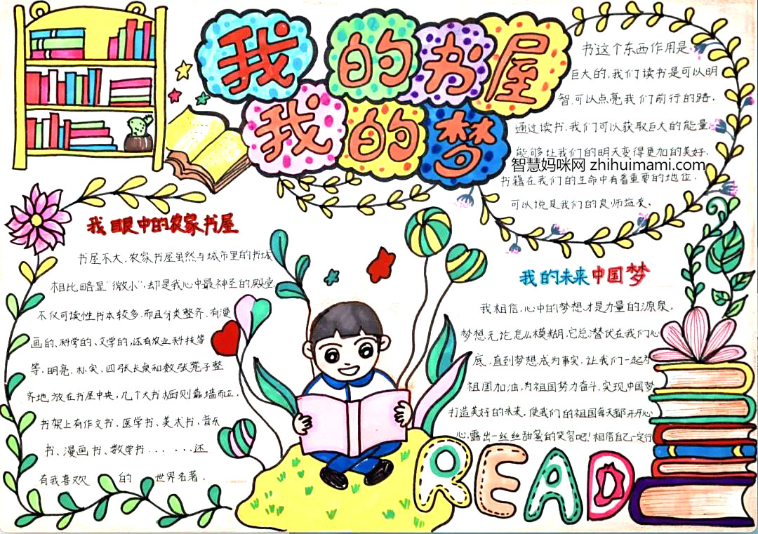 书香校园手抄报一等奖作品-图1