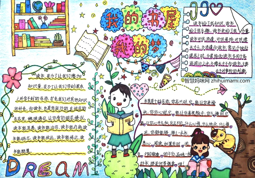 书香校园手抄报一等奖作品-图4