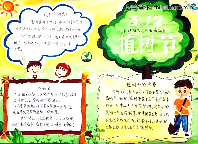 简单的植树节手抄报版面设计图-图1