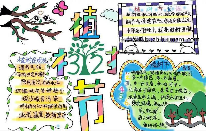 简单的植树节手抄报版面设计图-图2