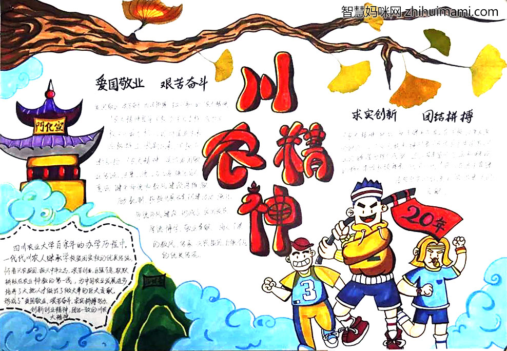 关于爱校园的大学生手抄报-图3