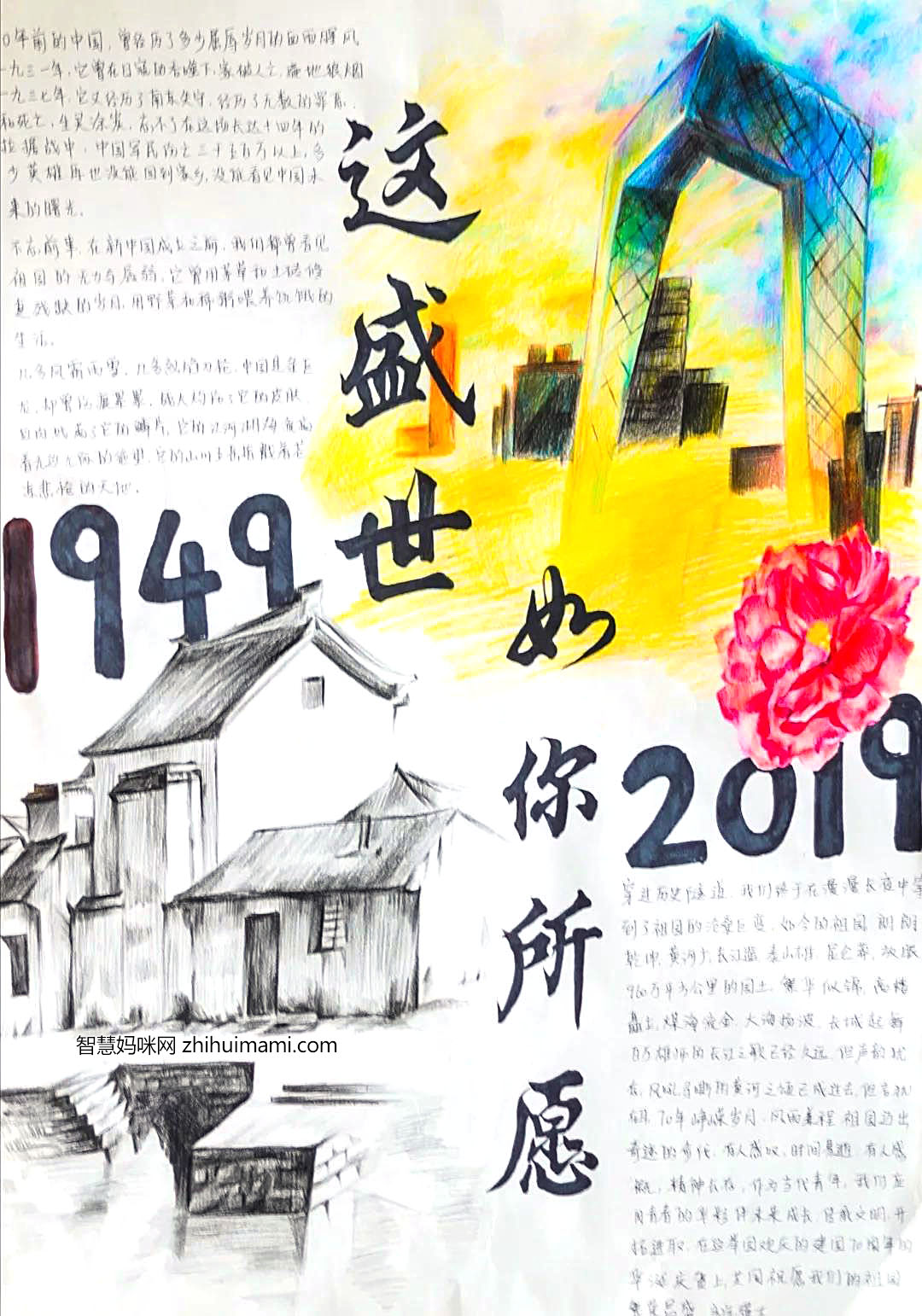 2021盛世华诞手抄报（竖版）-图2