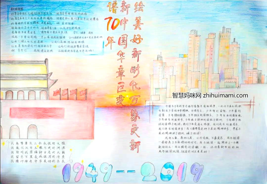 国庆72华诞手抄报绘画简单漂亮-图8