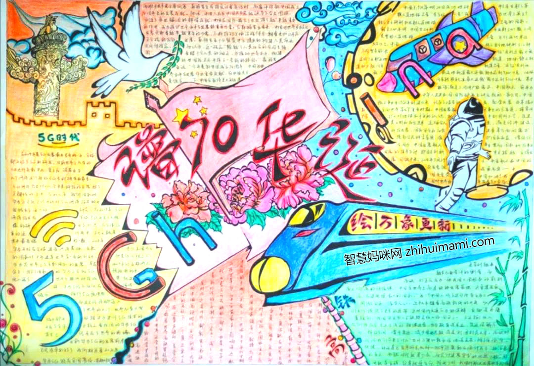 国庆72周年手抄报绘画获奖-图1