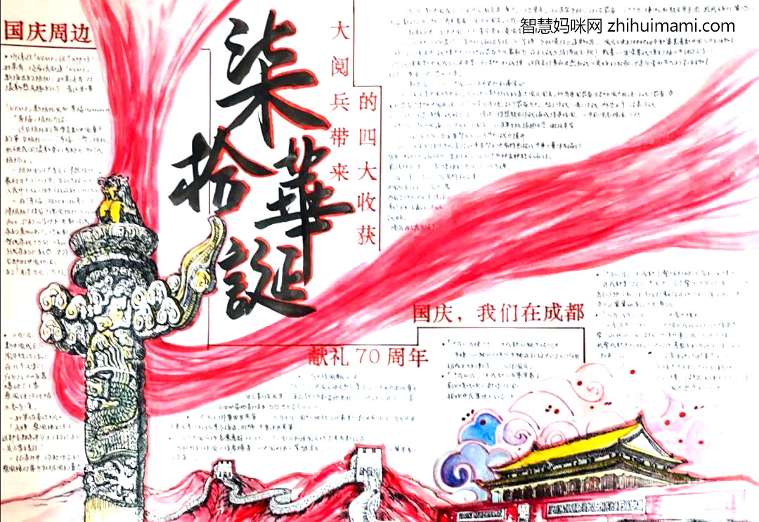 国庆72周年手抄报绘画获奖-图3