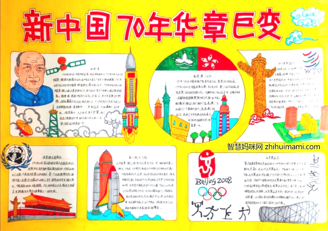 国庆72周年手抄报绘画获奖-图8