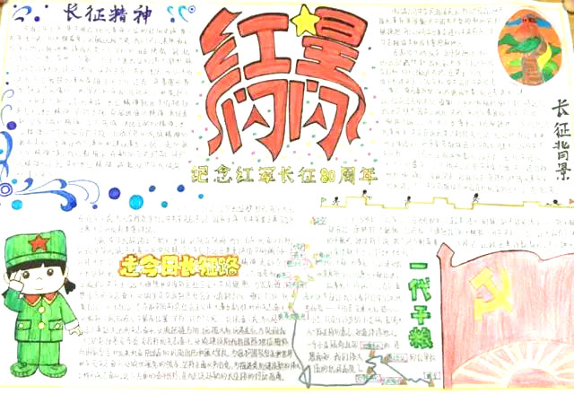 关于长征精神的手抄报绘画-图5