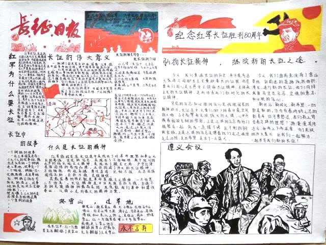 关于长征精神的手抄报绘画-图6