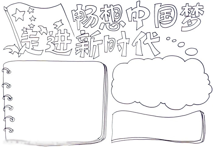 走进新时代手抄报绘画教程-图2