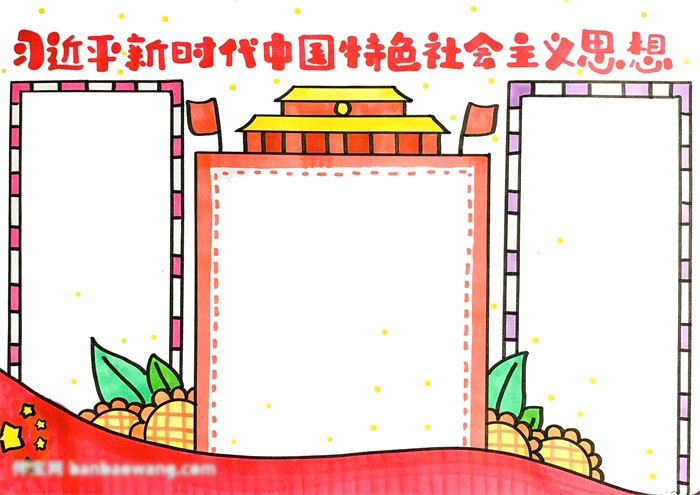 如何画以中国特色为主题的手抄报-图4