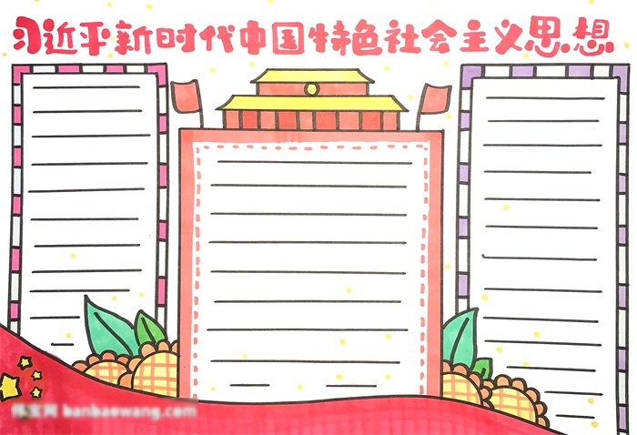如何画以中国特色为主题的手抄报