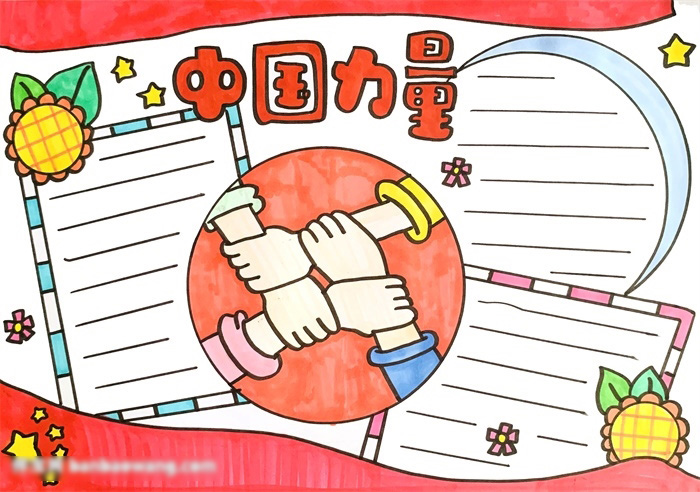 简单好看的中国力量手抄报