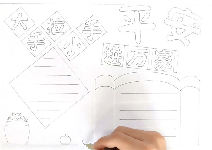 很好画的平安宣传手抄报-图2