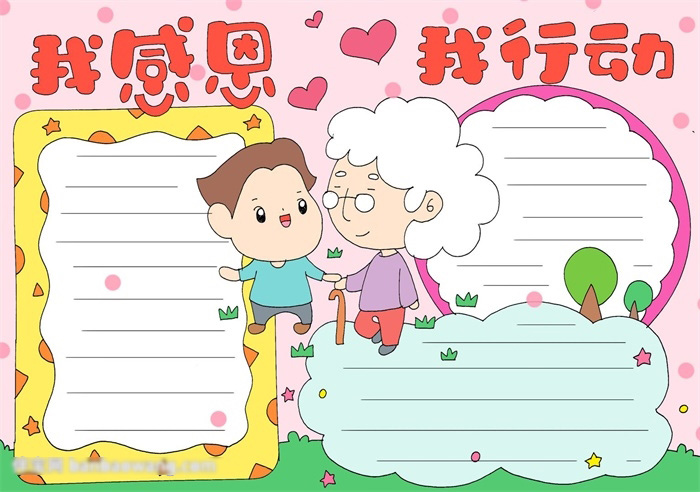 关于感恩的手抄报怎么画好看