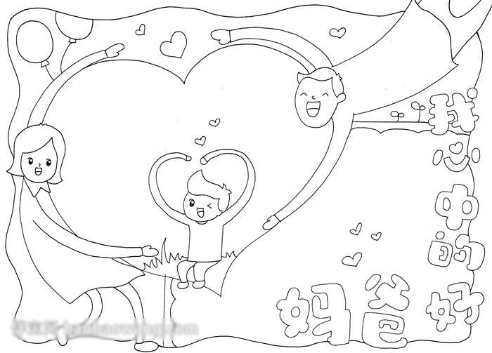 我心中的好爸妈手抄报怎样画-图3