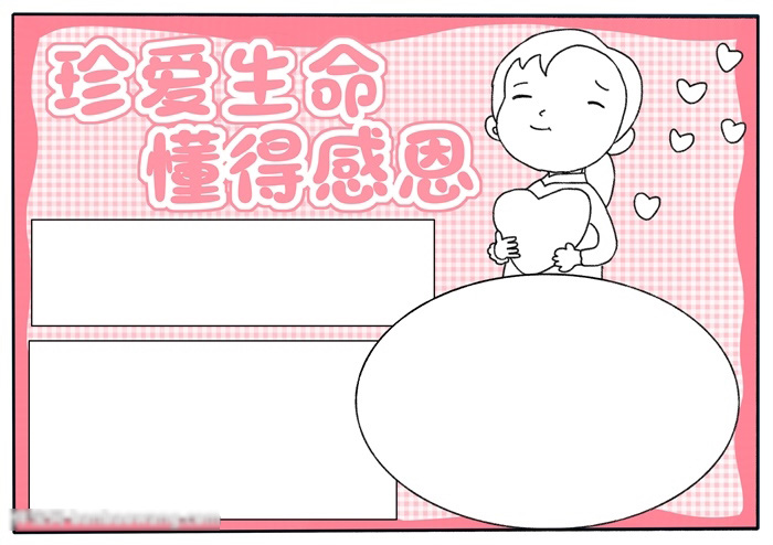 简单好画的懂感恩手抄报-图3