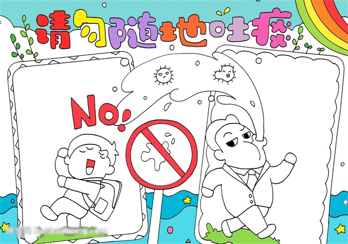 讲文明请勿随地吐痰手抄报这样画-图3