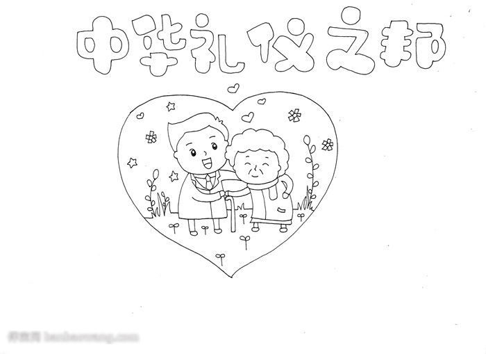 中华礼仪之邦的手抄报要怎么画-图2