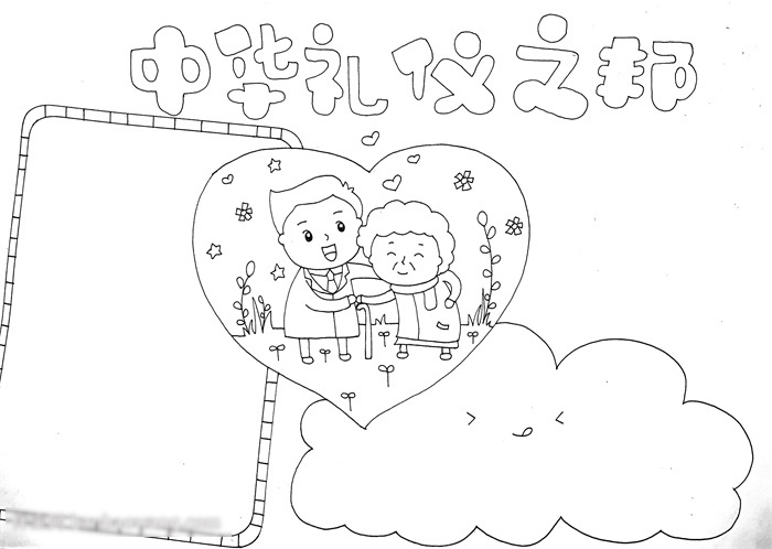 中华礼仪之邦的手抄报要怎么画-图3