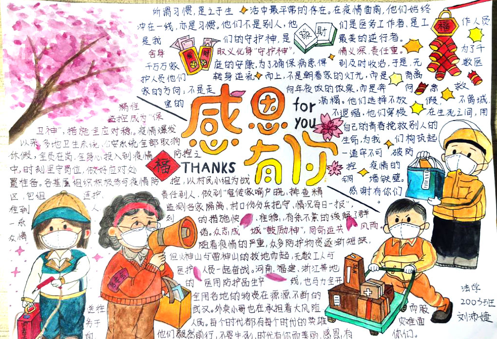 步骤2：感恩有你手抄报