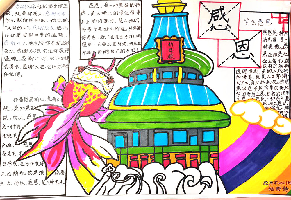 步骤3：感恩手抄报