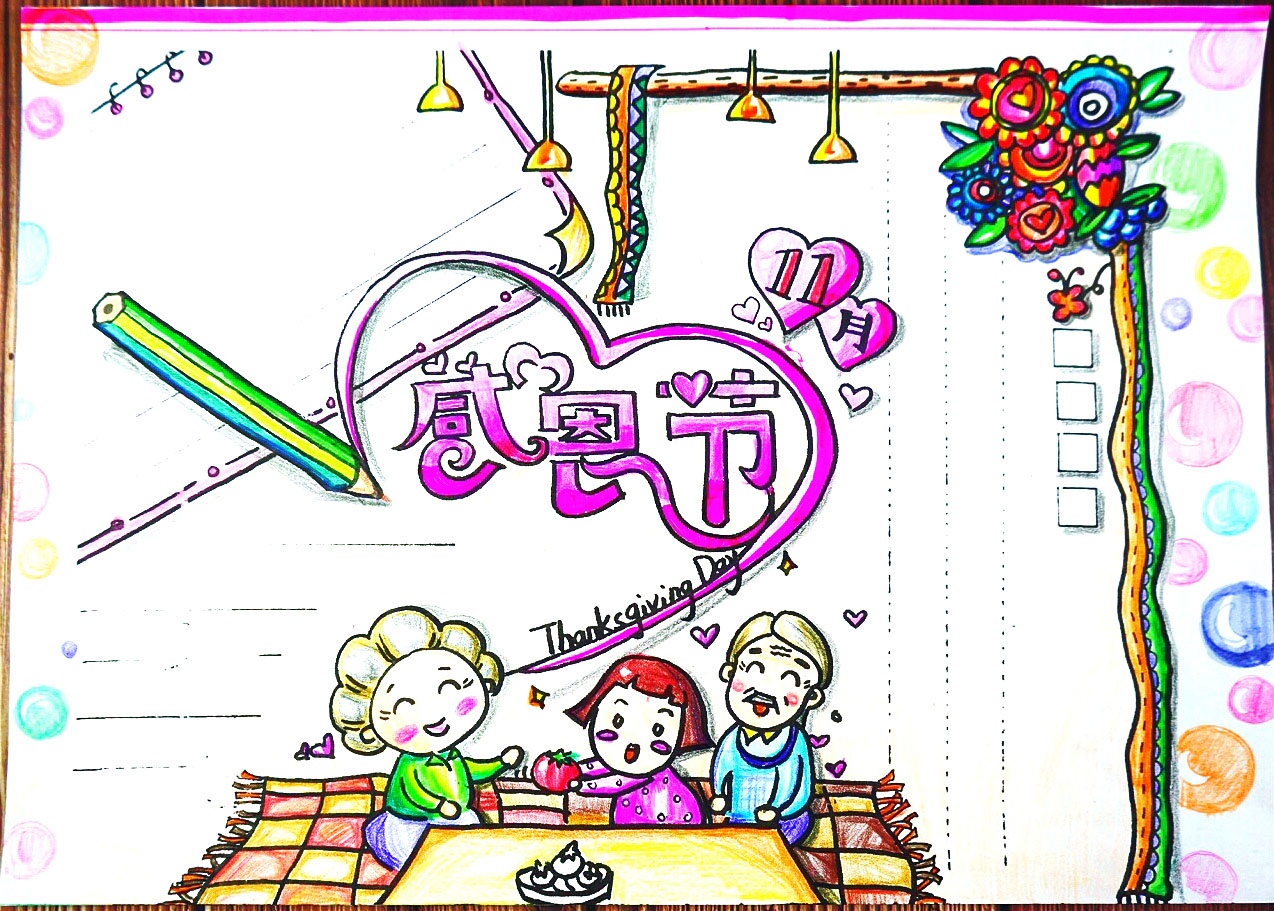 步骤5：感恩节手抄报