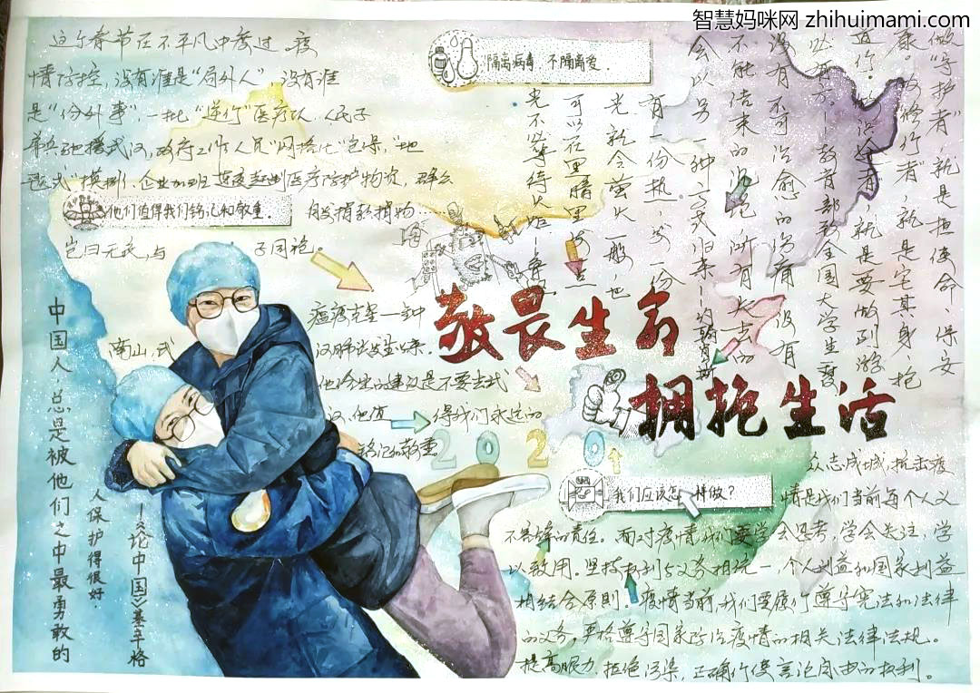 6张有关疫情的手抄报图片-图1