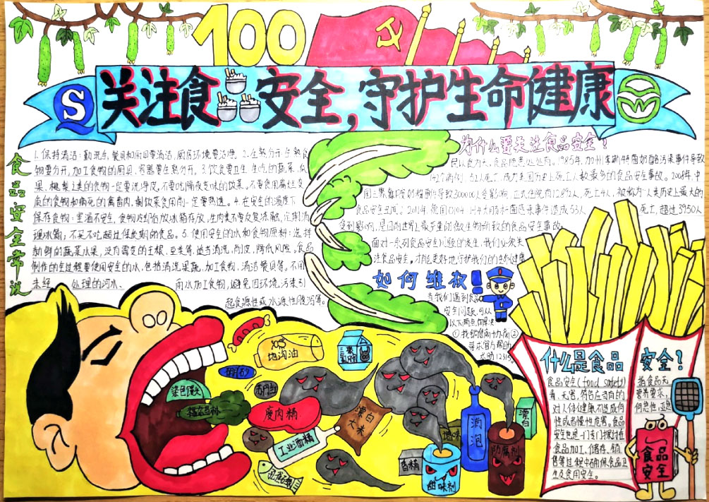 步骤2：关注食品安全，守护生命健康