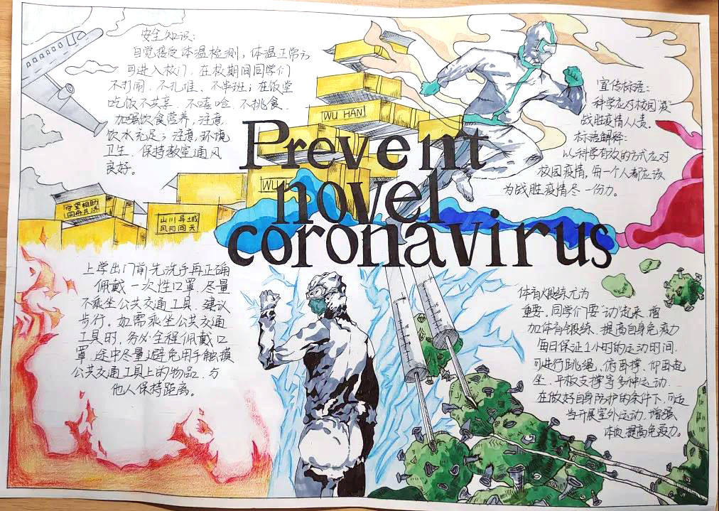 步骤11：预防新冠肺炎