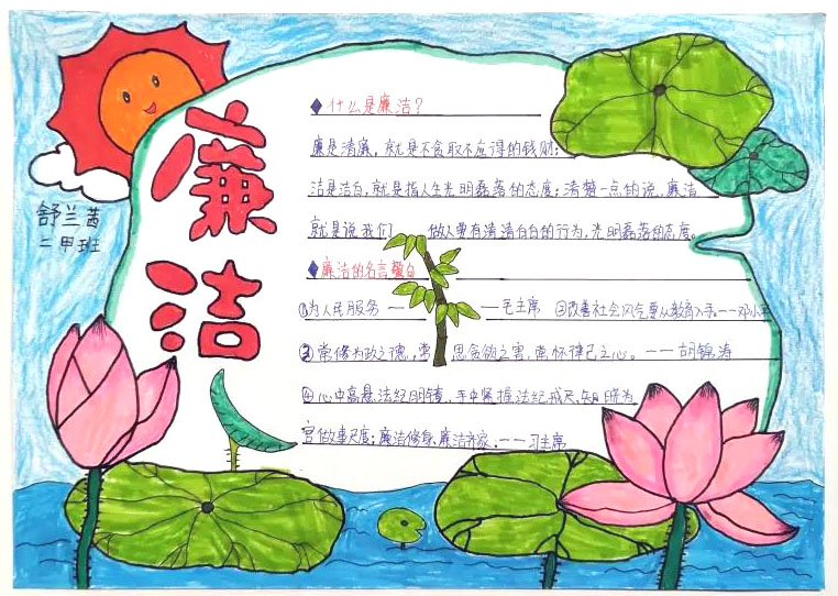 廉洁文化进校园手抄报绘画-图1