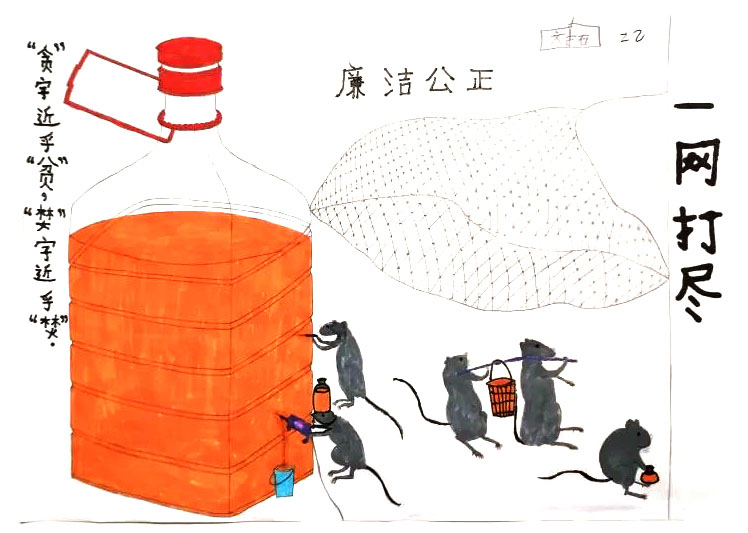 清正廉洁儿童创意画-图4