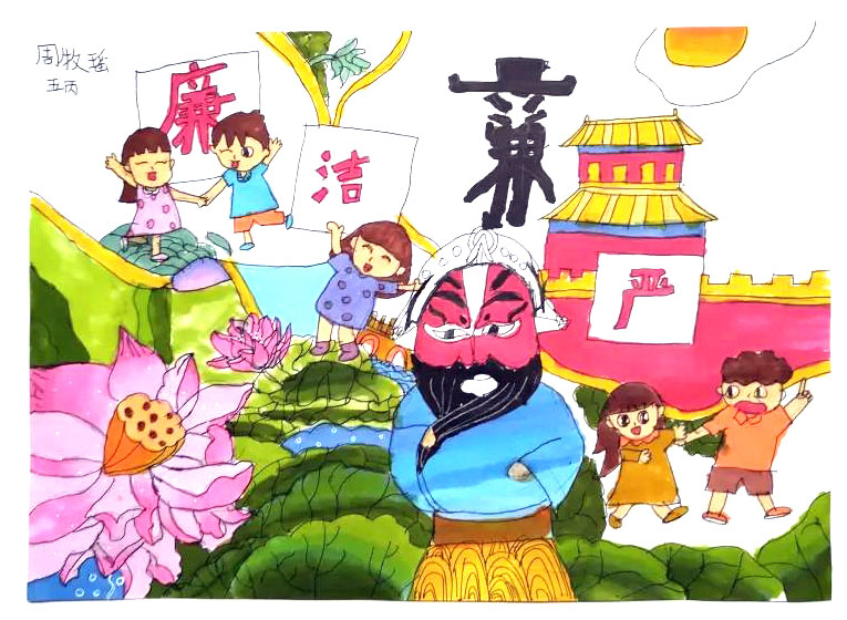 清正廉洁儿童创意画-图5