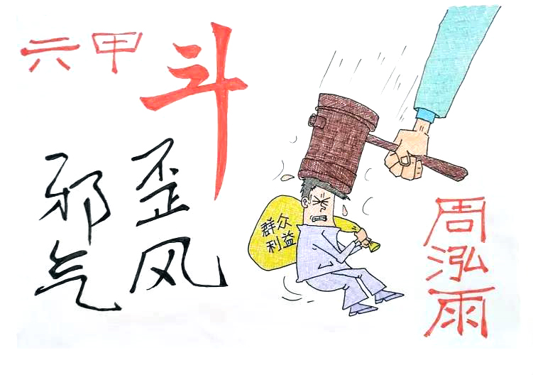 清正廉洁儿童创意画-图8